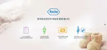 한국로슈, '임신중독증 검사' '산전 기형아 검사' 여성 건강 확인