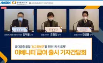 암젠코리아, '이베니티' 보험급여 출시 기자간담회 개최 