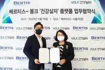 베르티스-볼크 '건강살자', 유방암 혈액검사 활성화 업무협약 체결