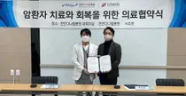 천안다나힐병원-조원, 암환자 치료와 회복 위해 손잡아