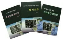 서울아산병원, 20년간 환자 궁금증 모아 목 디스크 등 경추 질환 책 출간