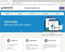 대한약사회, '2020년 약국 개인정보보호 자율점검' 실시
