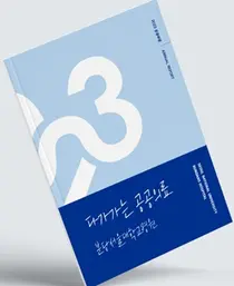 분당서울대병원, 2023 공공부문 연차보고서 발간