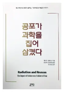 서울대병원, 방사선은 가장 안전한 에너지