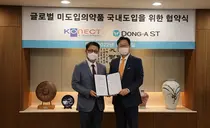 동아ST, 국가임상시험지원재단과 글로벌 미도입의약품 국내도입 업무 협약 