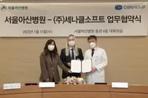 서울아산병원, 세나클소프트와 디지털 헬스케어 협력