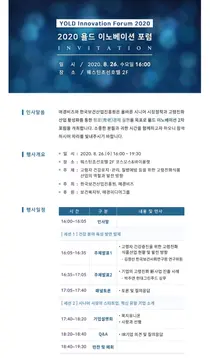 한국보건산업진흥원, '제2회 욜드 이노베이션 포럼' 개최