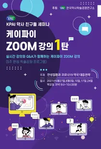 한국약사학술경영연구소, '코로나19 특강' 개설 