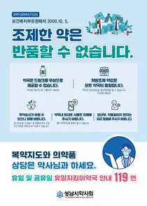 성남시약사회, 약국종합 안내포스터 제작 배포