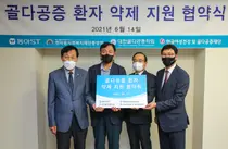 동아ST, 취약계층 골다공증 환자 치료제 지원 업무협약 체결