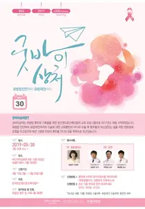 존슨앤드존슨메디칼, 유방암 환우 위한 '굿바이상처' 이벤트