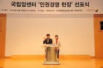 국립암센터, 인권경영 펼쳐나갈 것 인권경영 헌장 선포
