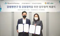 퀀타매트릭스, GC녹십자의료재단과 감염병연구 및 공동협력을 위한 업무협약