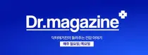 GC녹십자웰빙, 건강 정보 유튜브 채널 '닥터매거진' 리뉴얼
