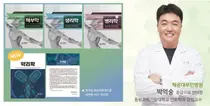 해운대부민병원 박억숭 센터장, 의학교재 '약리학' 출간