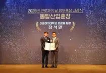 장석만 이화의료원 인사노무팀장, 동탑산업훈장 수상