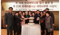 제 11대 한국여약사회 회장에 위성숙 약사 취임