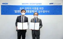 암젠코리아-한국과학기술한림원, '암젠한림생명공학상' 업무협약 체결