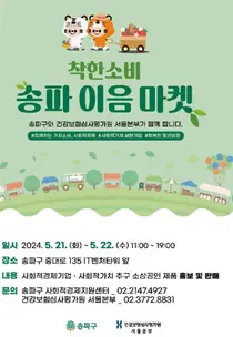 심평원 서울본부, 지역사회 동행을 위한 ‘송파이음마켓’ 운영