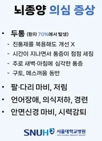 [SNUH 건강정보] 불치병이 아닌 ‘뇌종양’