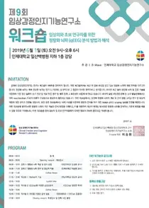 일산백병원 임상감정인지기능 연구소, 오는 1일 제9회 워크숍 개최 