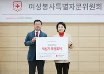 적십자 여성봉사자문위원회 희망성금 전달