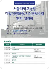 서울대병원, 다발성경화증·시신경척수염 환자 설명회