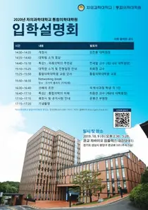 차 의과학대 통합의학대학원, 2020학년도 전기 신입생 모집