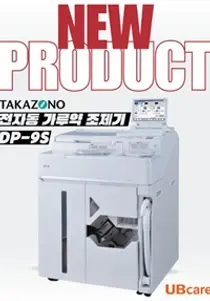 유비케어, 전자동 산제 분포기 ‘DP-9S’ 출시