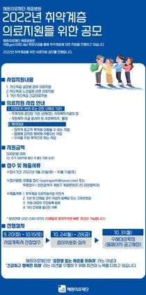 세종병원, 2022년 취약계층 의료지원 사업 공모