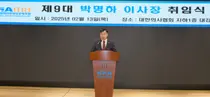 박명하 의협 상근부회장, 의료배상공제조합 9대 이사장 취임