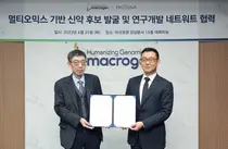 마크로젠, 프로티나 멀티오믹스 기반 신약 후보 발굴 업무협약