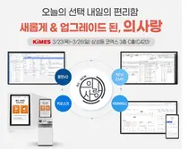유비케어, ‘KIMES 2023’ 참가…의사랑 All New 솔루션 제시