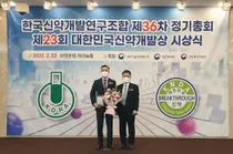 '대한민국신약개발상(KNDA)' 한미약품·대웅제약 대상 수상