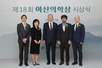제18회 아산의학상 칼 다이서로스 스탠포드대 교수 영광