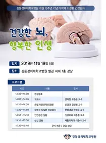 강동경희대병원, '다학제 뇌질환 건강강좌' 개최