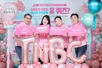 한국MSD 키트루다 삼중음성 유방암 인식사내 캠페인 '유(방암)퀴즈'전개