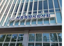 서울시약, 환자안전사고보고 이벤트 실시