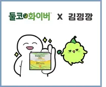 사노피 둘코화이버 - 김깡깡, 브랜드 웹툰 캠페인 진행 