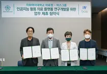 이화의료원-바스그룹-나누리의료재단, 정밀의료 플랫폼 구축 MOU체결