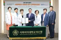 이화의료원, 아토피·천식 교육정보센터와 업무협약 체결