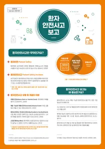 대한약사회, '환자안전사고 보고' 리플렛 약국 배포