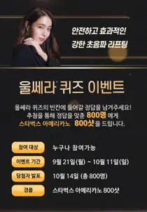 멀츠코리아 '울쎄라', 추석 소비자 이벤트 실시