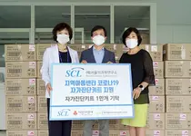 SCL, 제주 지역아동센터에 코로나19 진단키트 기부 