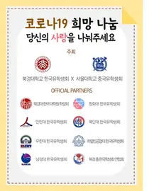 적십자, 한·중 유학생들 코로나19 희망나눔 모금액 기부