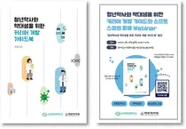 의약품정책연구소, '청년약사와 약대생을 위한 커리어 개발 가이드북' 발간