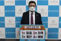 경기도약사회 박영달 회장, '어린이 교통안전 릴레이 챌린지' 동참