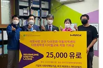 한국 머크, 안산 다문화지역아동센터에 사회공헌펀드 전달