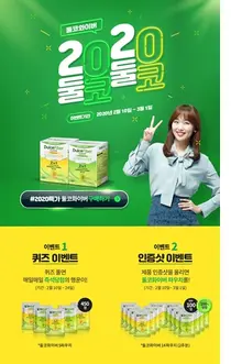 둘코화이버, '2020 둘코둘코' 이벤트 실시