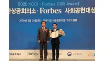 건보공단, '대한상공회의소·포브스 사회공헌대상' 명예의 전당 올라